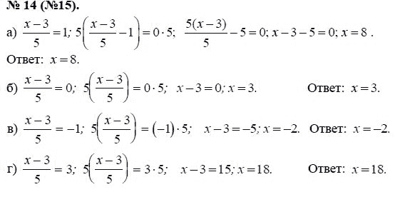 Ответ к задаче № 14 (15) - Ю.Н. Макарычев, гдз по алгебре 8 класс